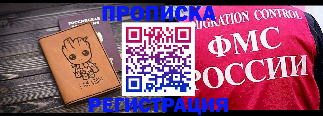 прописка 2025 в Кремёнках